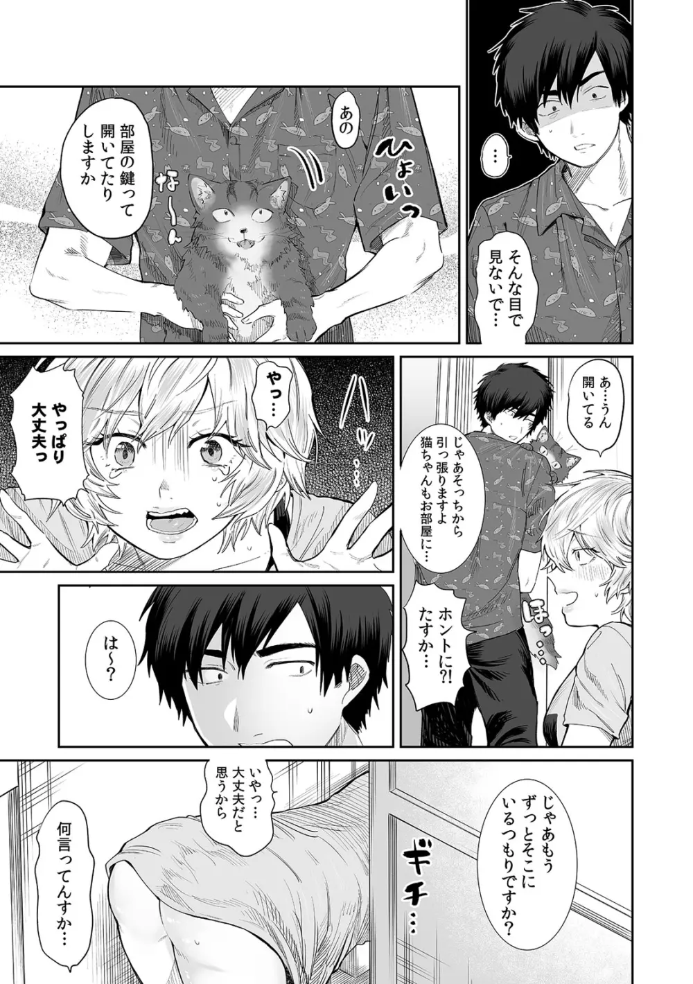 ベランダで丸出しのア〇コに侵入!? 「やだっ…ビショ濡れだからそこは見ないで!」2 Page.13