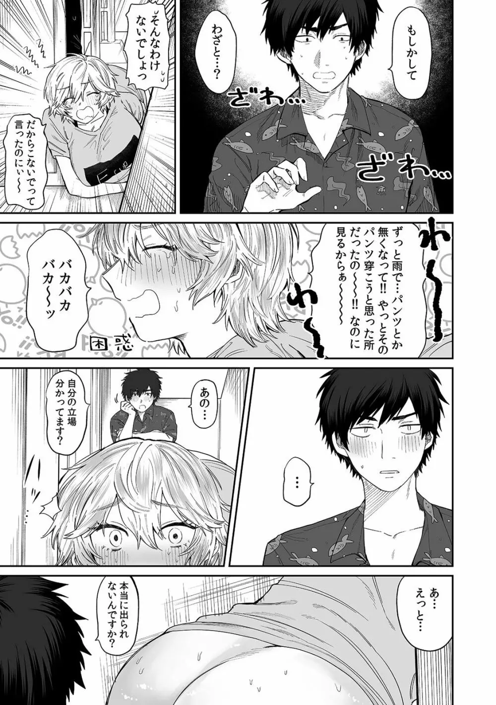 ベランダで丸出しのア〇コに侵入!? 「やだっ…ビショ濡れだからそこは見ないで!」2 Page.15