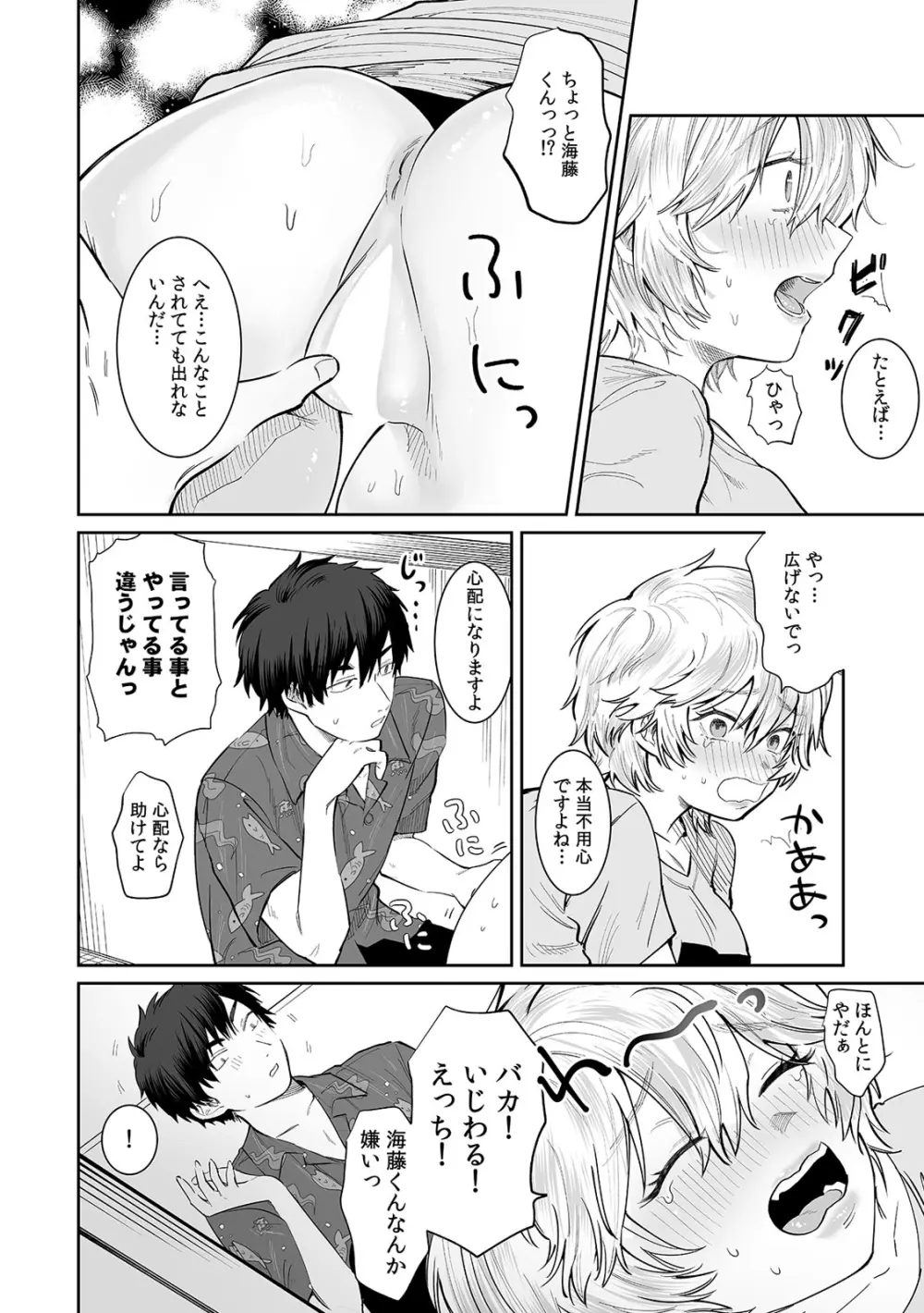 ベランダで丸出しのア〇コに侵入!? 「やだっ…ビショ濡れだからそこは見ないで!」2 Page.16