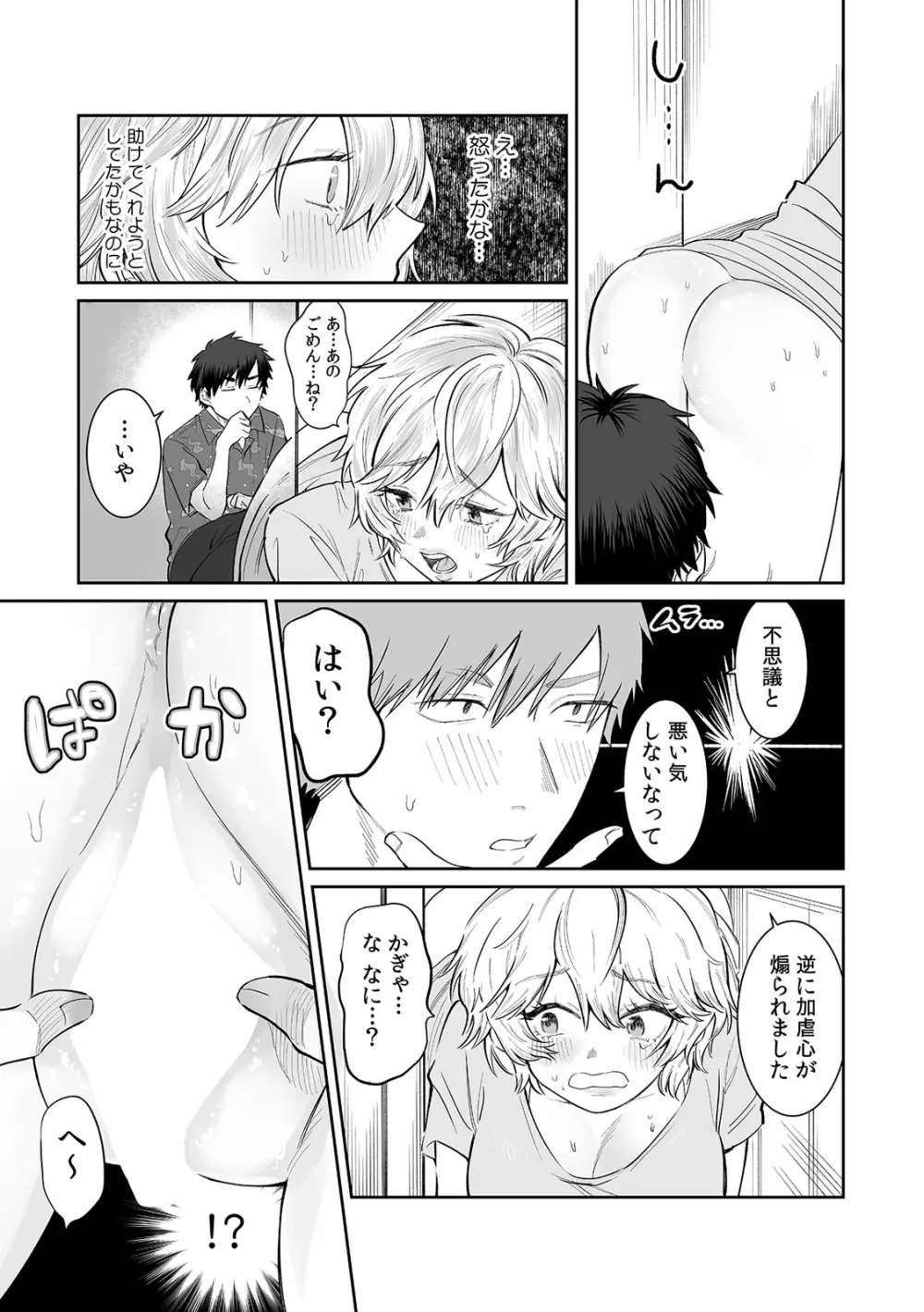 ベランダで丸出しのア〇コに侵入!? 「やだっ…ビショ濡れだからそこは見ないで!」2 Page.17