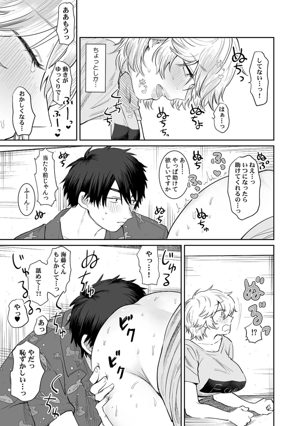 ベランダで丸出しのア〇コに侵入!? 「やだっ…ビショ濡れだからそこは見ないで!」2 Page.19