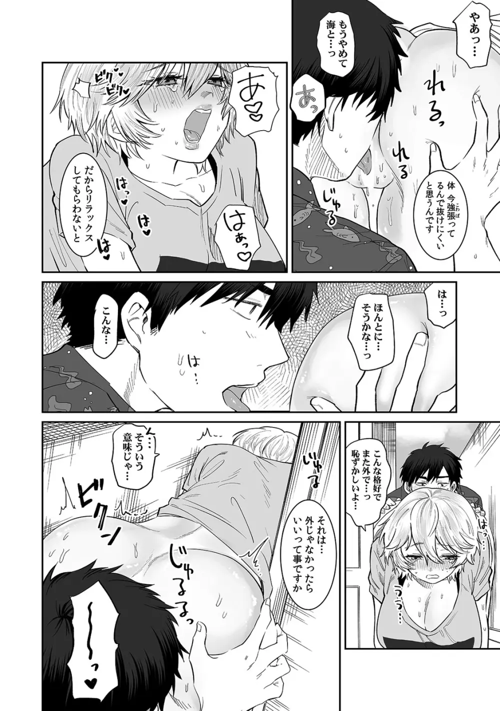 ベランダで丸出しのア〇コに侵入!? 「やだっ…ビショ濡れだからそこは見ないで!」2 Page.20