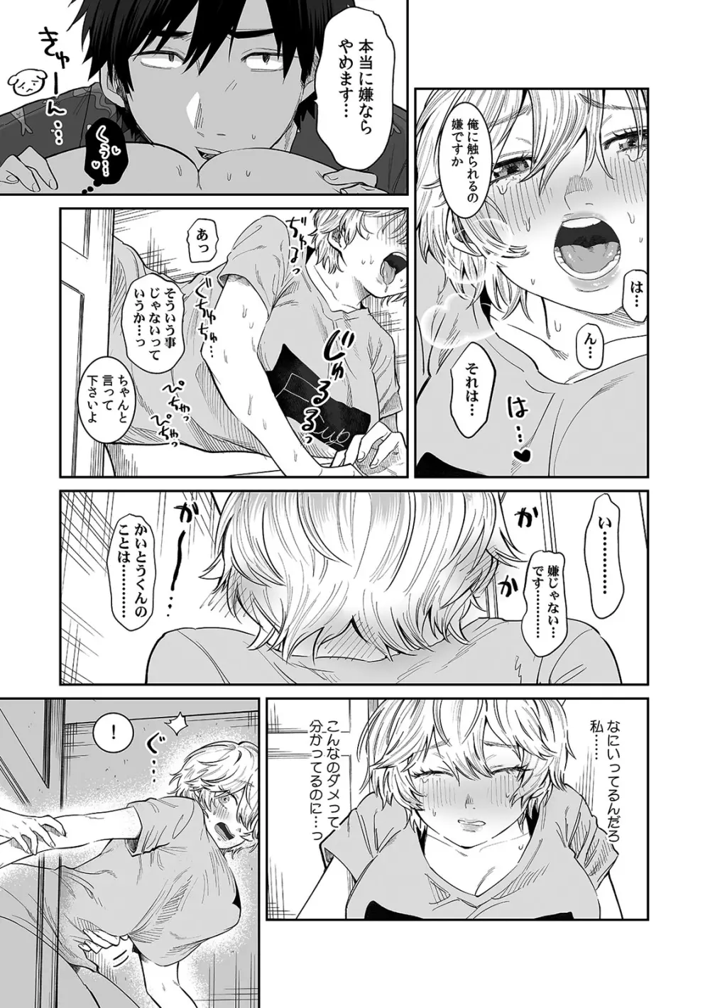 ベランダで丸出しのア〇コに侵入!? 「やだっ…ビショ濡れだからそこは見ないで!」2 Page.21