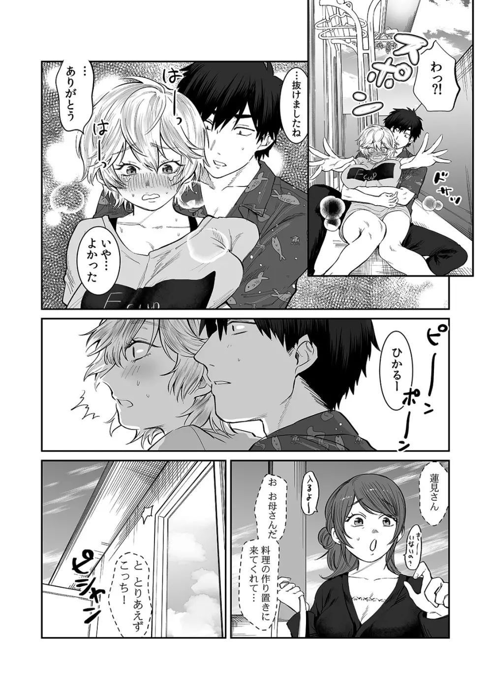 ベランダで丸出しのア〇コに侵入!? 「やだっ…ビショ濡れだからそこは見ないで!」2 Page.22