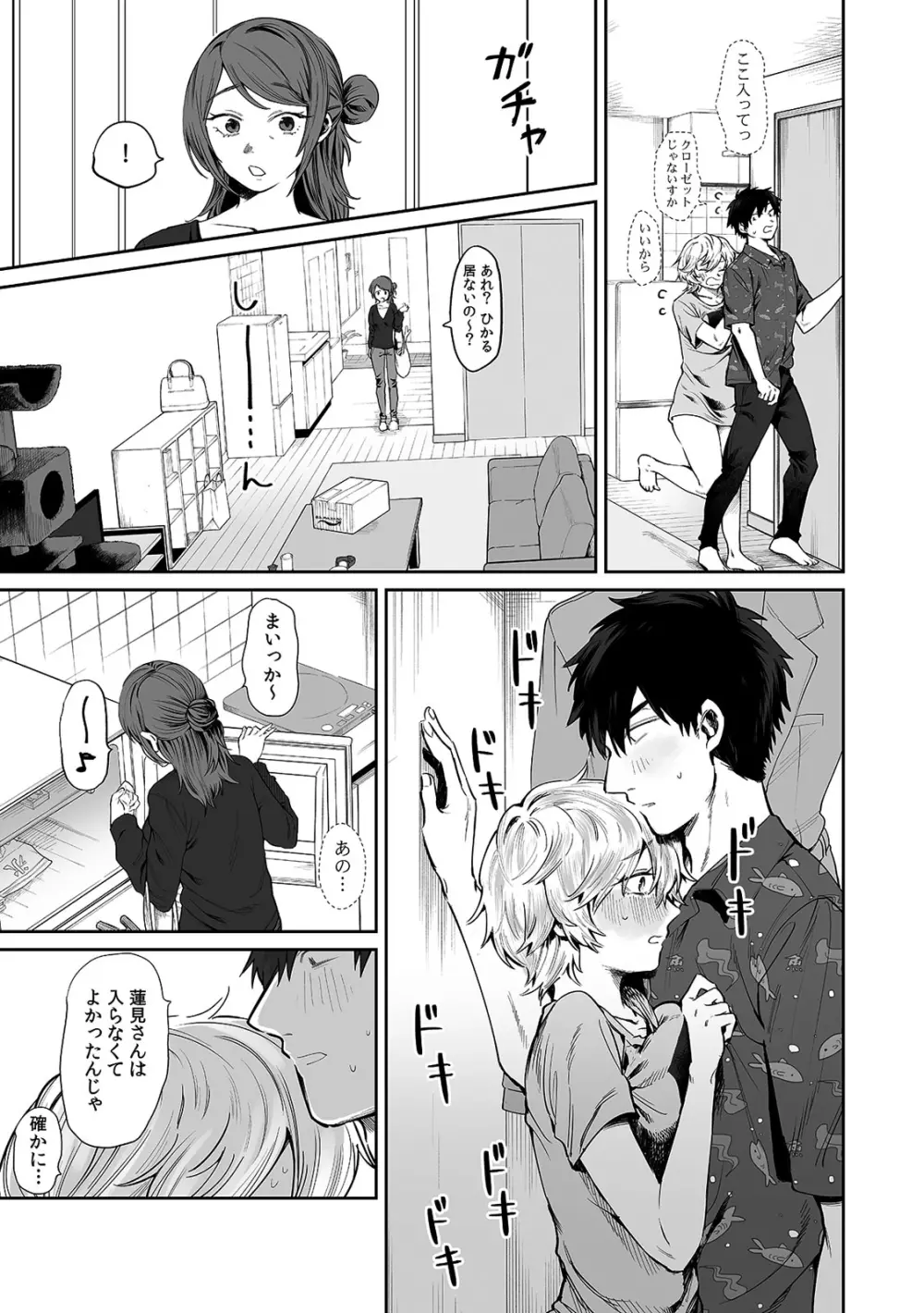 ベランダで丸出しのア〇コに侵入!? 「やだっ…ビショ濡れだからそこは見ないで!」2 Page.23