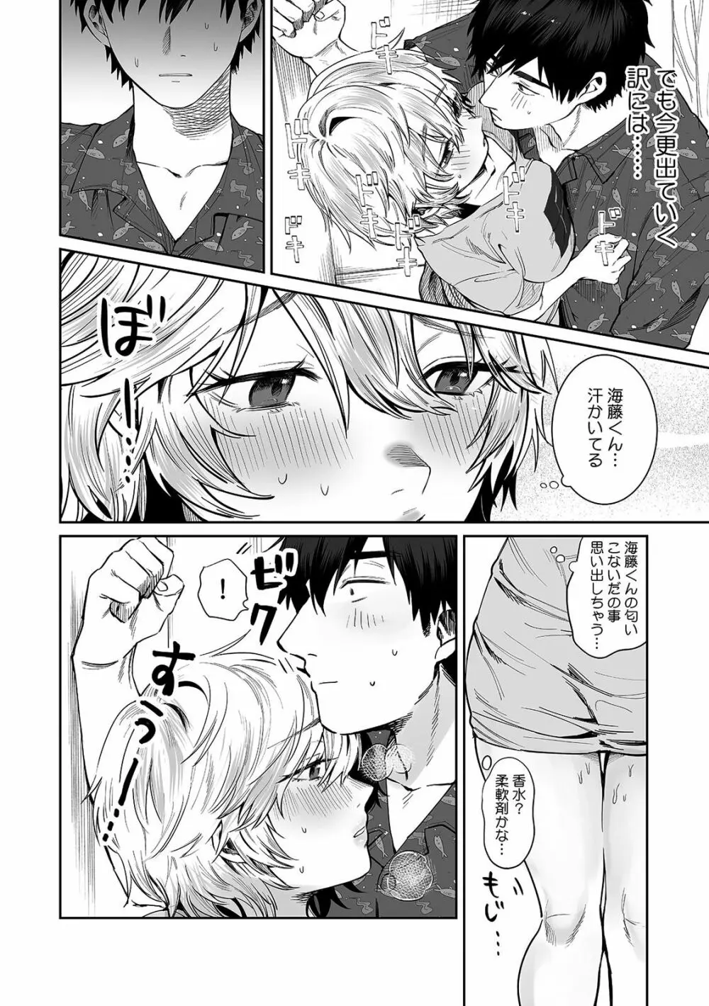 ベランダで丸出しのア〇コに侵入!? 「やだっ…ビショ濡れだからそこは見ないで!」2 Page.24