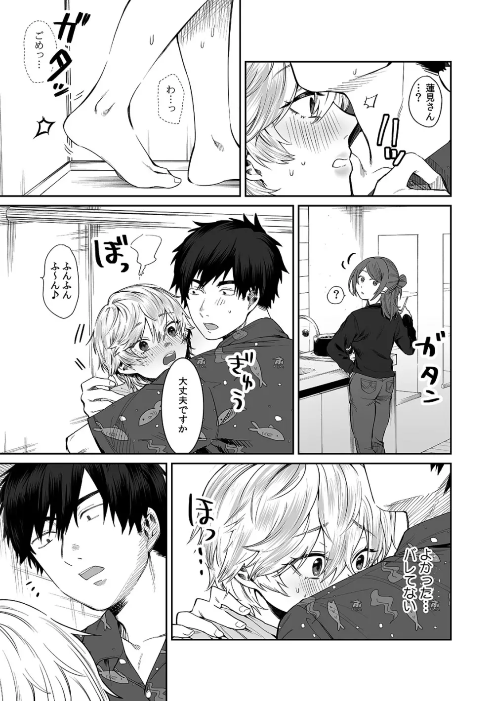ベランダで丸出しのア〇コに侵入!? 「やだっ…ビショ濡れだからそこは見ないで!」2 Page.25