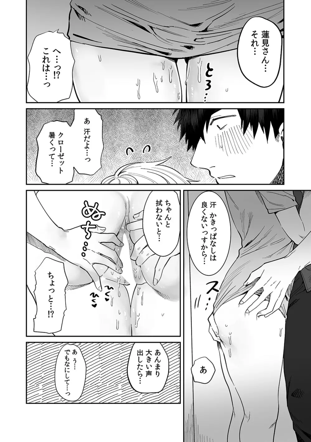 ベランダで丸出しのア〇コに侵入!? 「やだっ…ビショ濡れだからそこは見ないで!」2 Page.26