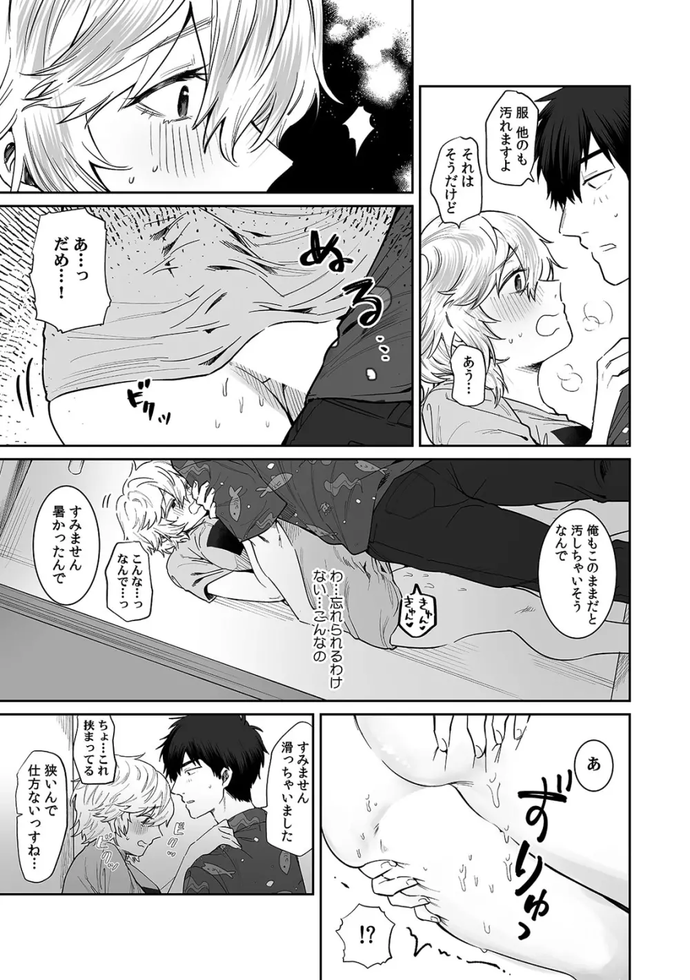 ベランダで丸出しのア〇コに侵入!? 「やだっ…ビショ濡れだからそこは見ないで!」2 Page.27