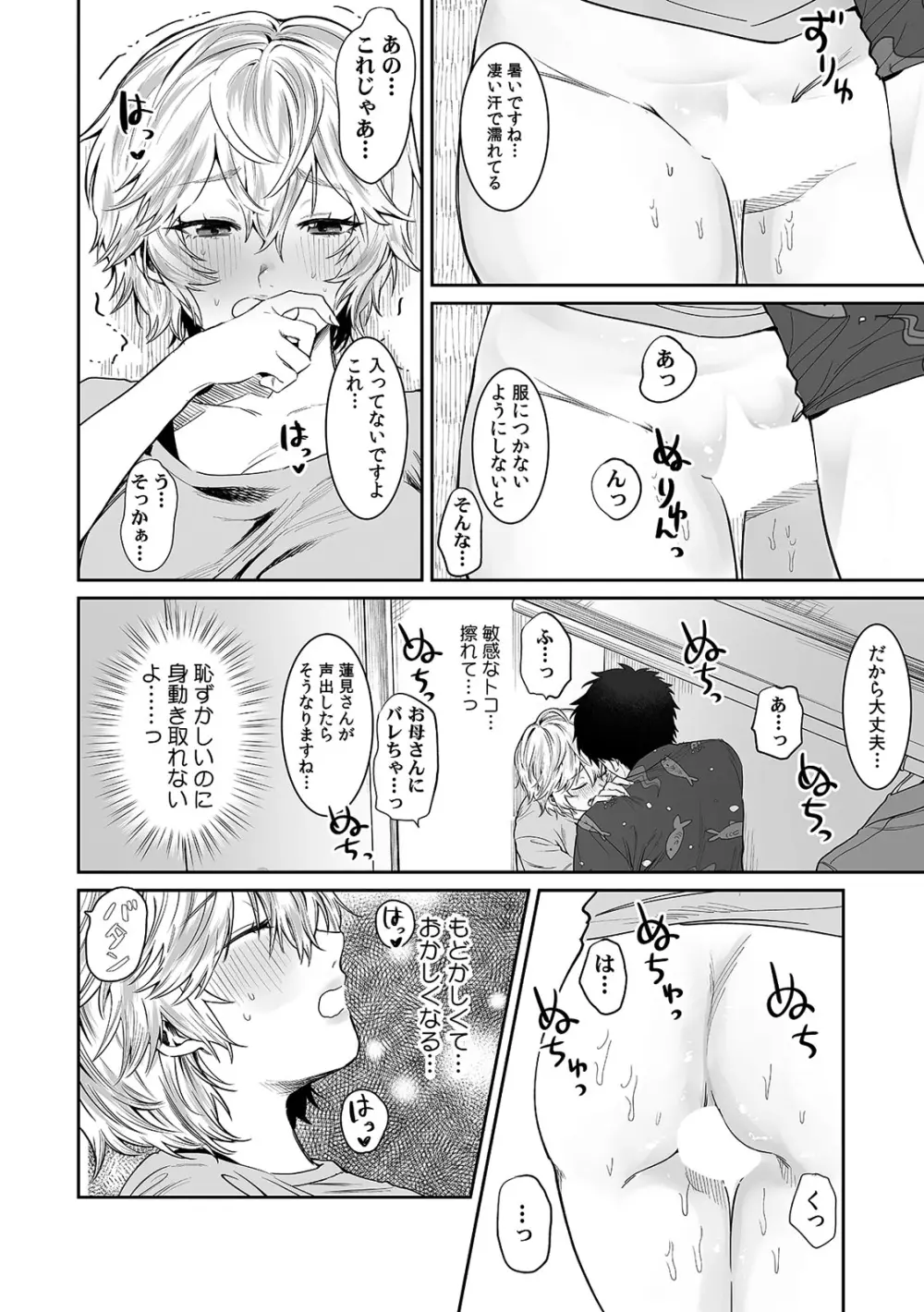 ベランダで丸出しのア〇コに侵入!? 「やだっ…ビショ濡れだからそこは見ないで!」2 Page.28