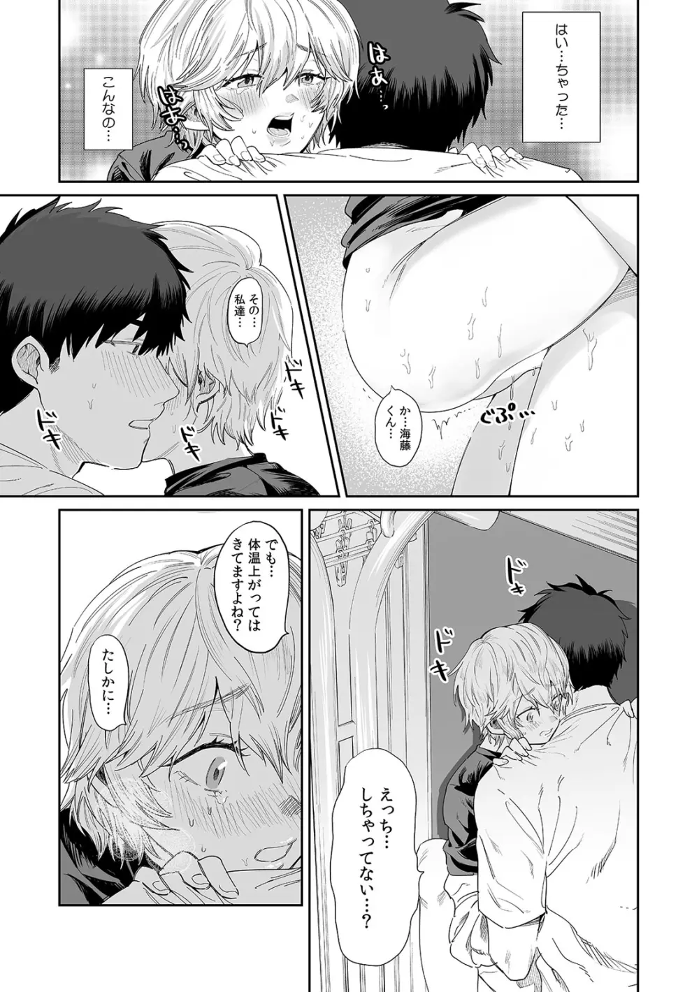 ベランダで丸出しのア〇コに侵入!? 「やだっ…ビショ濡れだからそこは見ないで!」2 Page.3