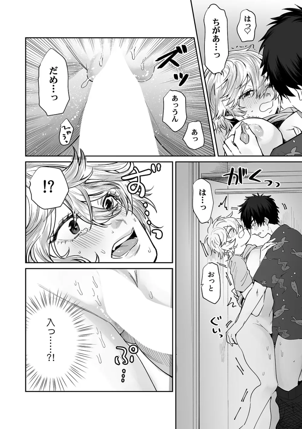 ベランダで丸出しのア〇コに侵入!? 「やだっ…ビショ濡れだからそこは見ないで!」2 Page.30