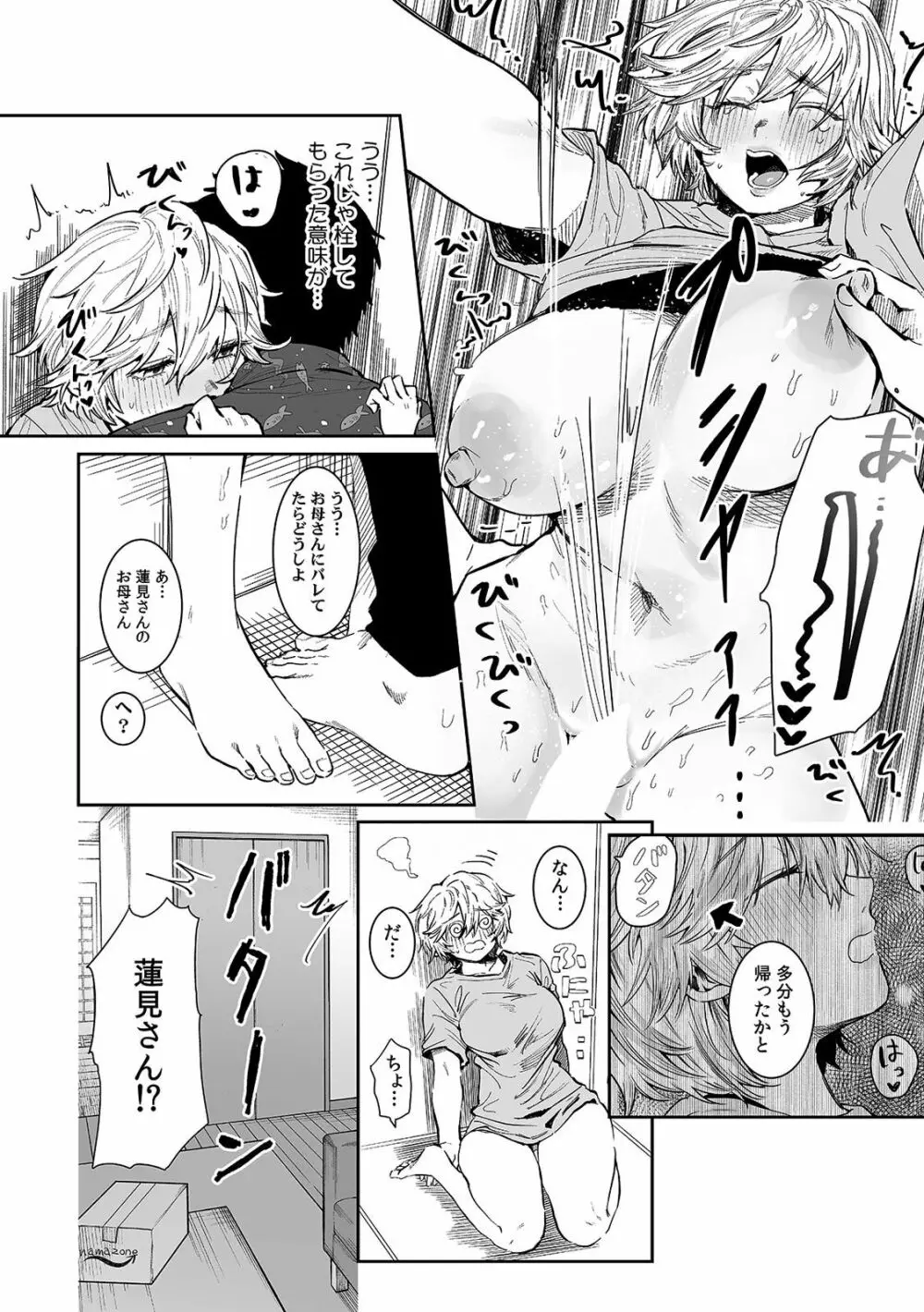 ベランダで丸出しのア〇コに侵入!? 「やだっ…ビショ濡れだからそこは見ないで!」2 Page.32