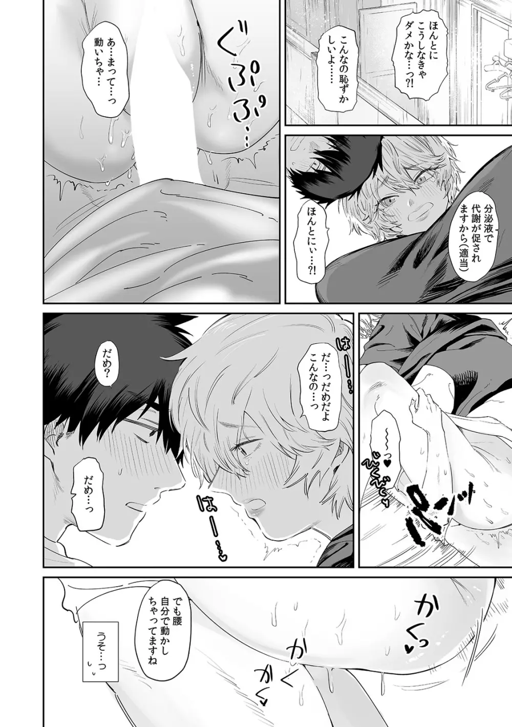 ベランダで丸出しのア〇コに侵入!? 「やだっ…ビショ濡れだからそこは見ないで!」2 Page.4