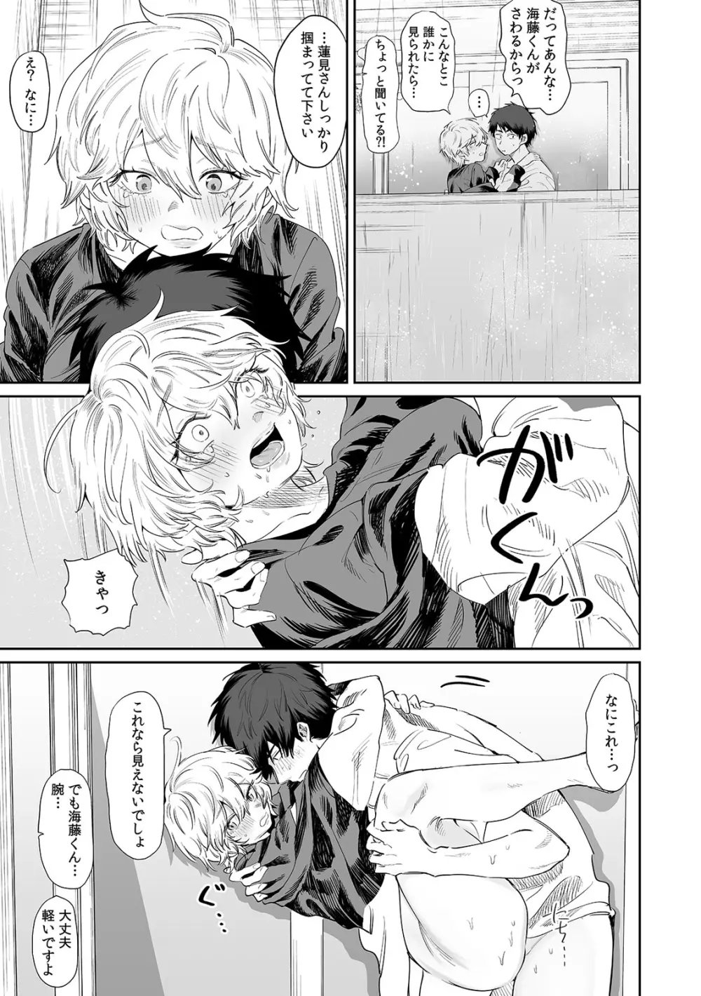 ベランダで丸出しのア〇コに侵入!? 「やだっ…ビショ濡れだからそこは見ないで!」2 Page.5