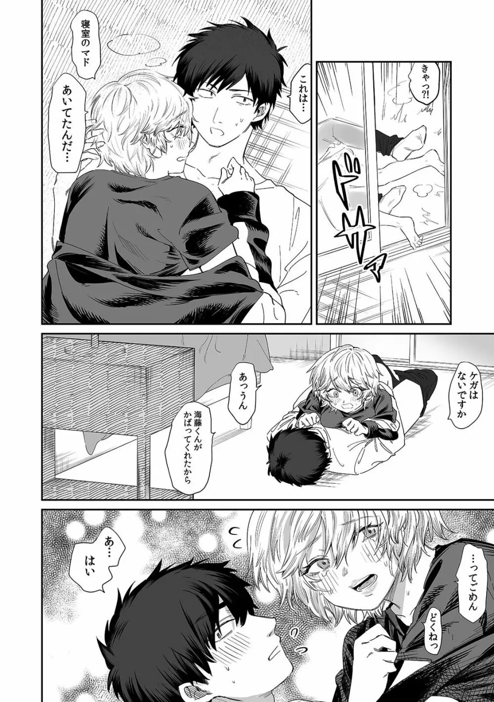 ベランダで丸出しのア〇コに侵入!? 「やだっ…ビショ濡れだからそこは見ないで!」2 Page.8