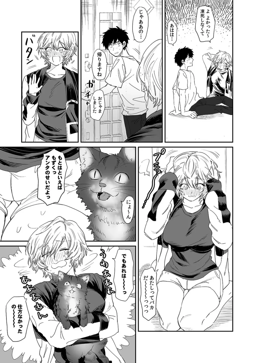 ベランダで丸出しのア〇コに侵入!? 「やだっ…ビショ濡れだからそこは見ないで!」2 Page.9