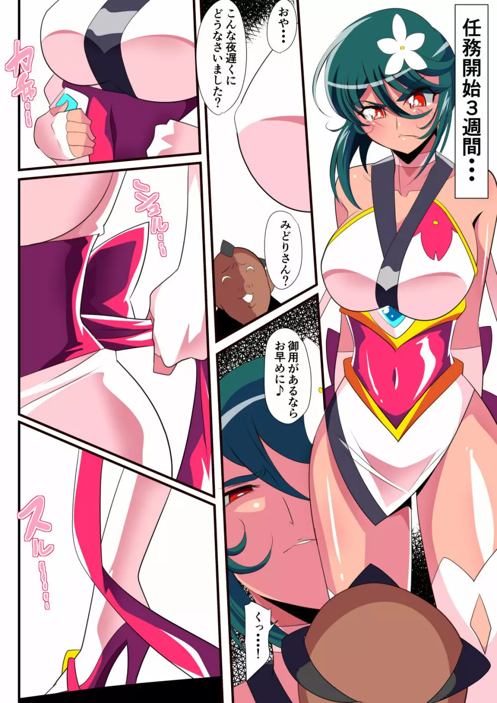 対魔童貞師みどりEro 03 JK退魔師VSフタナリ調教師! Page.14