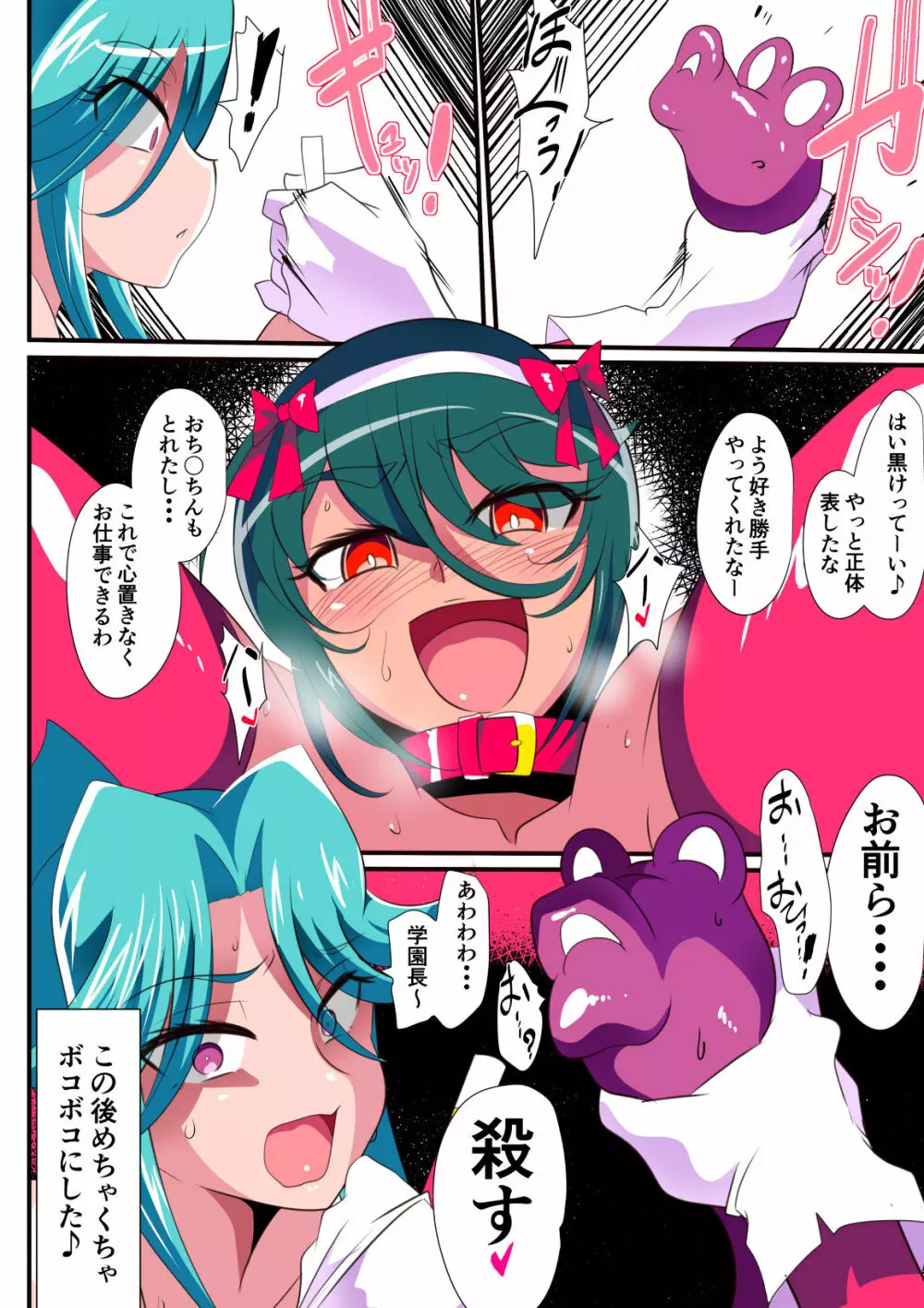 対魔童貞師みどりEro 03 JK退魔師VSフタナリ調教師! Page.30