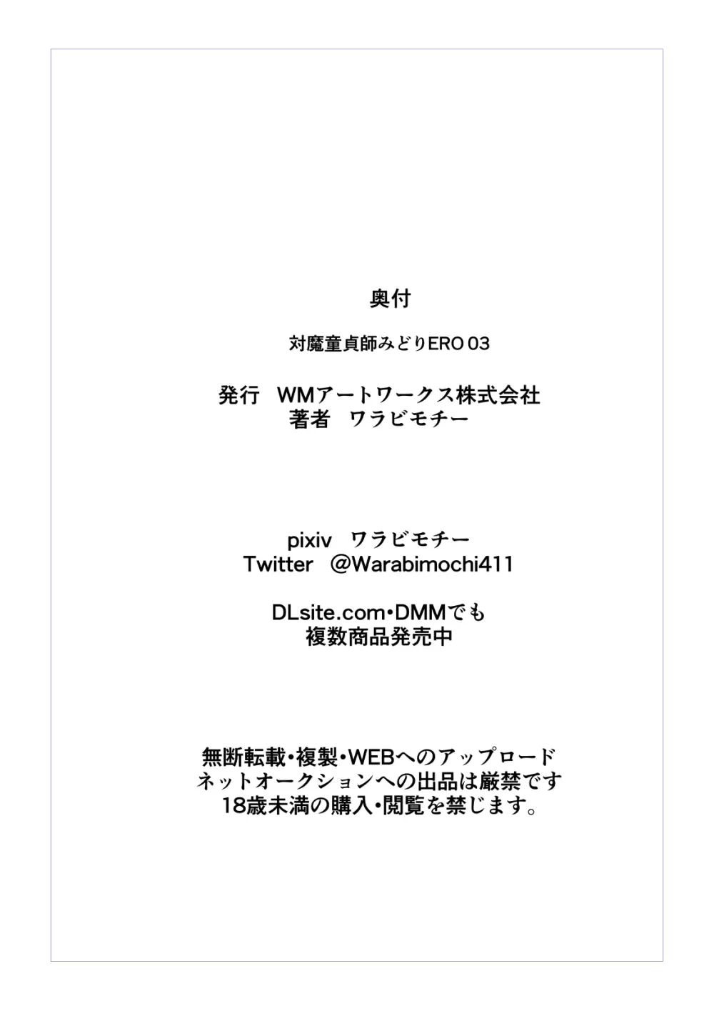 対魔童貞師みどりEro 03 JK退魔師VSフタナリ調教師! Page.32