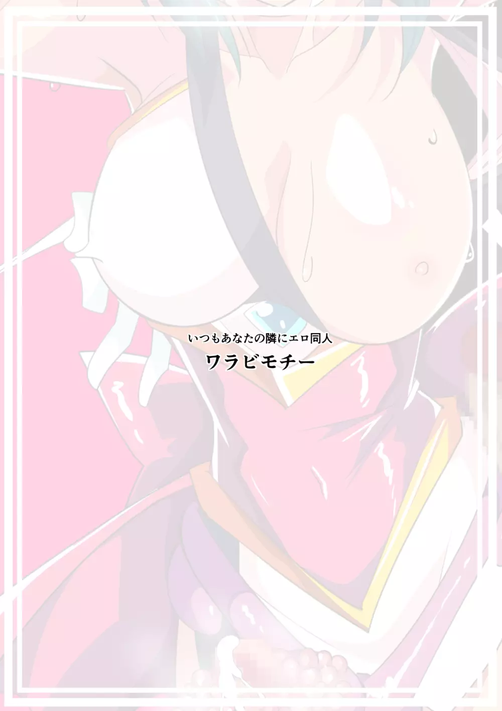 対魔童貞師みどりEro 03 JK退魔師VSフタナリ調教師! Page.33