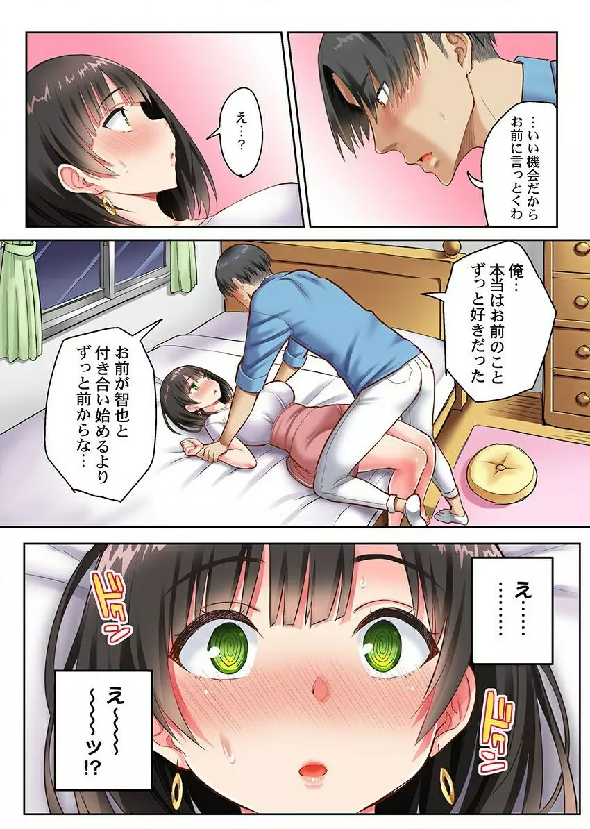 ねとられサプライズ。～カレの親友にハメられました Page.10