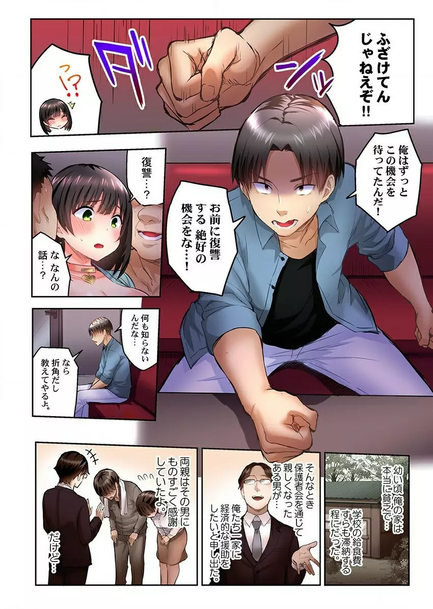 ねとられサプライズ。～カレの親友にハメられました Page.102