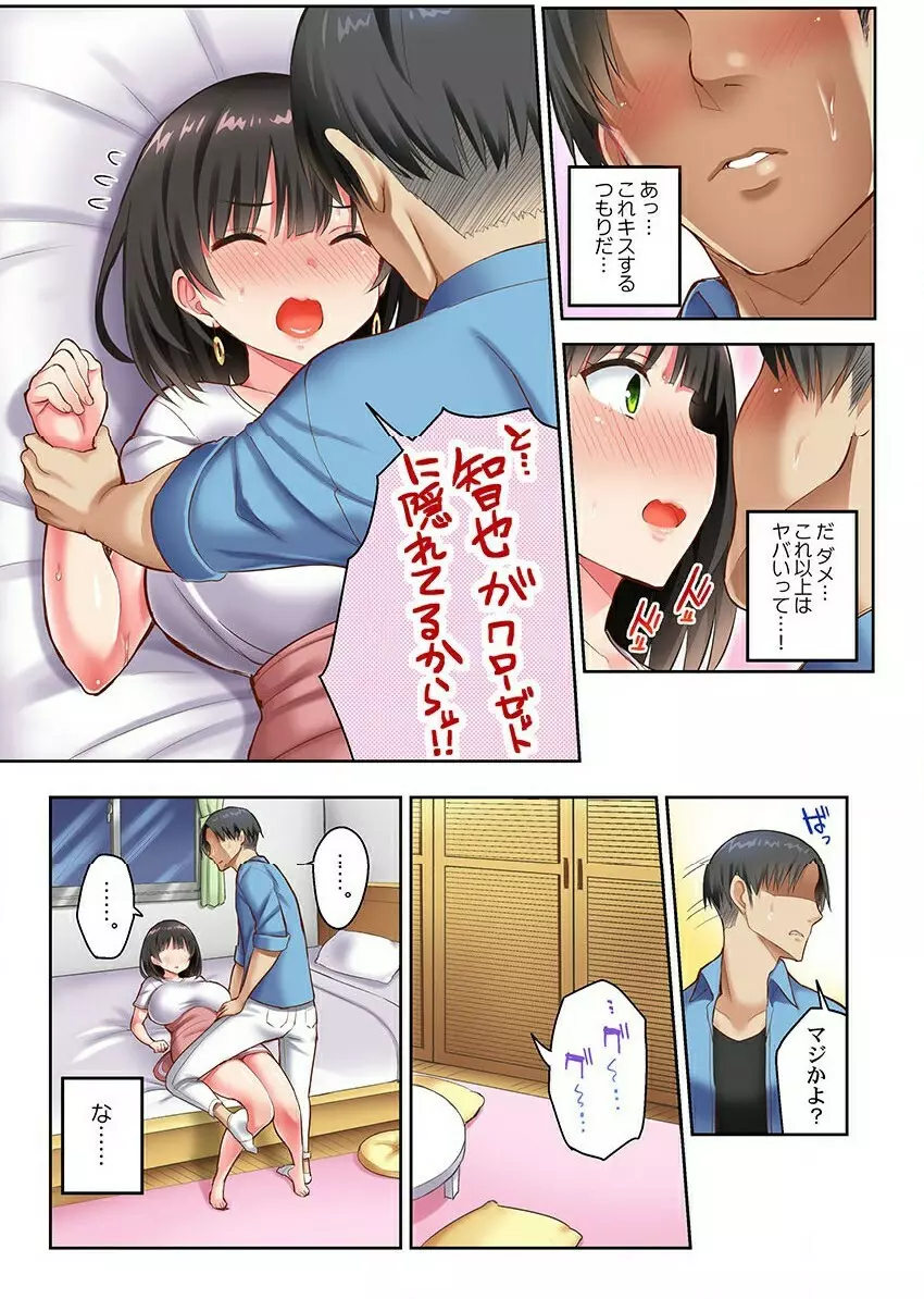 ねとられサプライズ。～カレの親友にハメられました Page.11