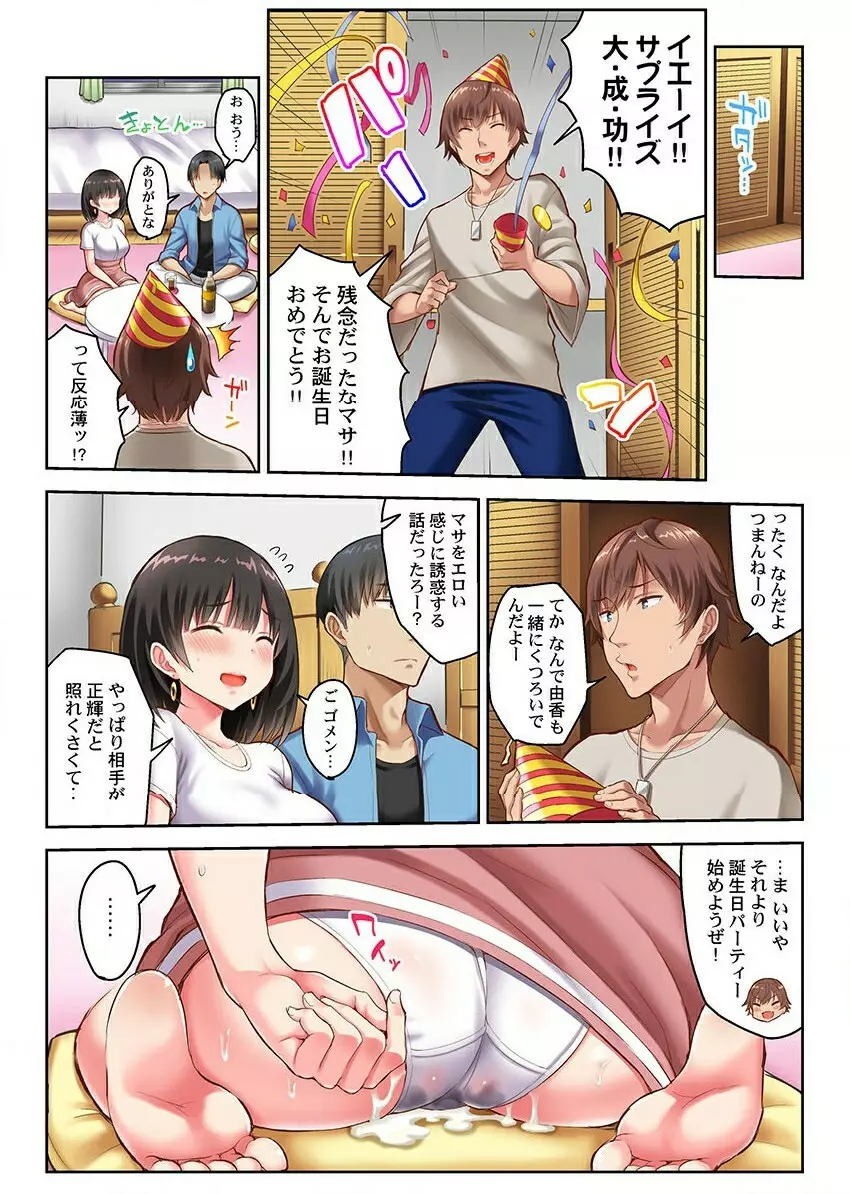 ねとられサプライズ。～カレの親友にハメられました Page.24