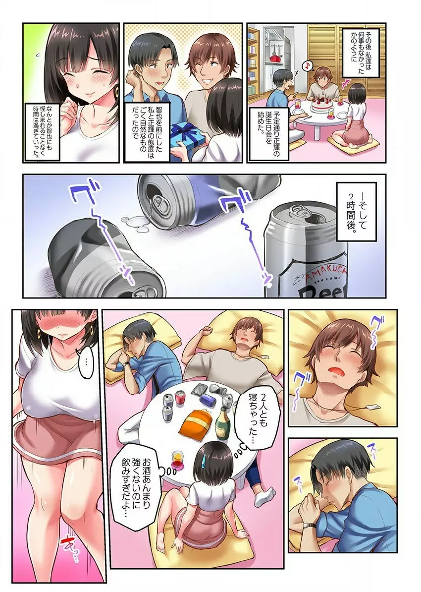 ねとられサプライズ。～カレの親友にハメられました Page.25