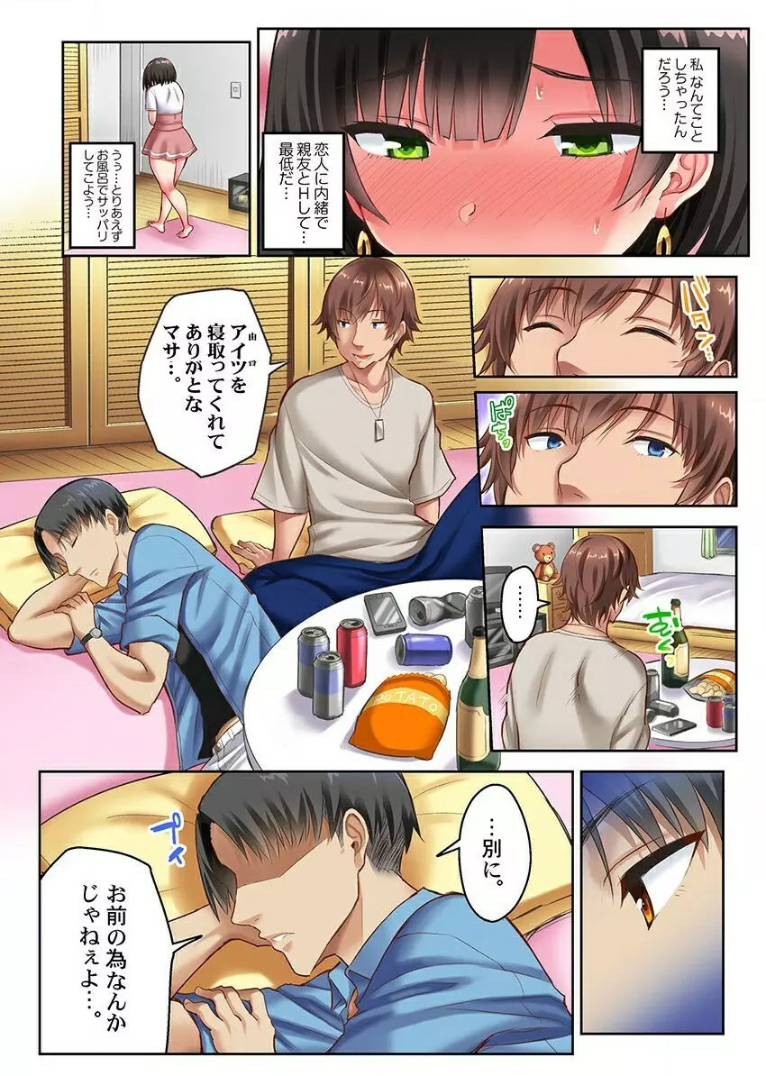 ねとられサプライズ。～カレの親友にハメられました Page.26