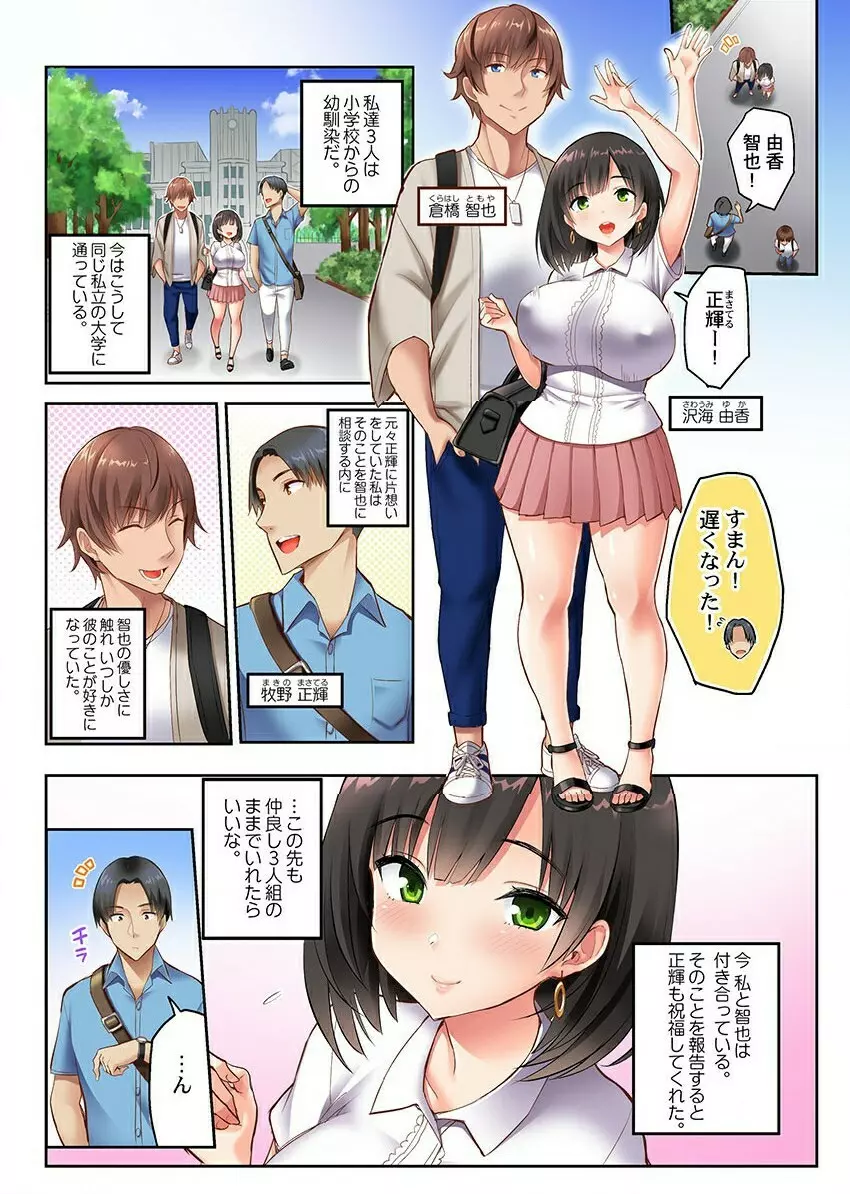 ねとられサプライズ。～カレの親友にハメられました Page.3
