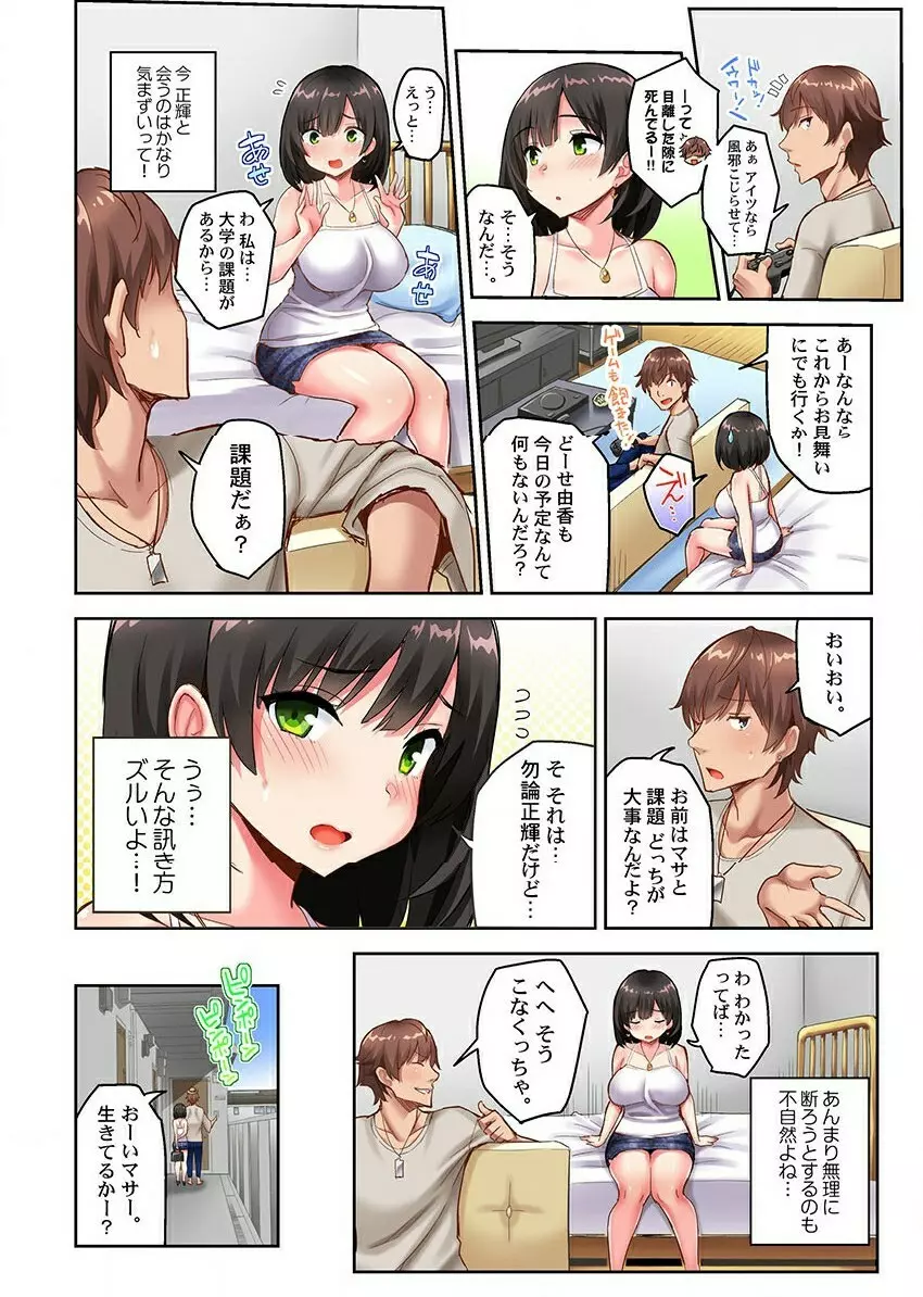 ねとられサプライズ。～カレの親友にハメられました Page.36