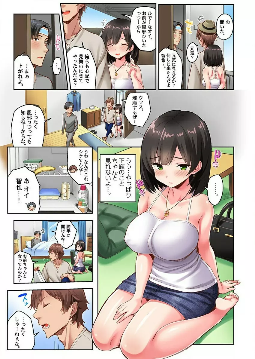 ねとられサプライズ。～カレの親友にハメられました Page.37