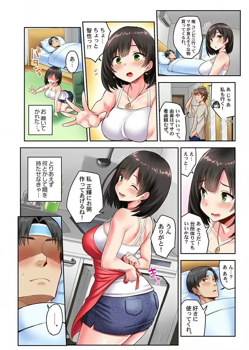 ねとられサプライズ。～カレの親友にハメられました Page.38