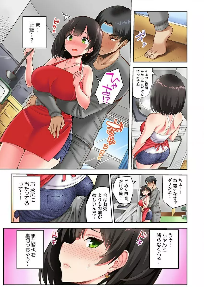 ねとられサプライズ。～カレの親友にハメられました Page.39
