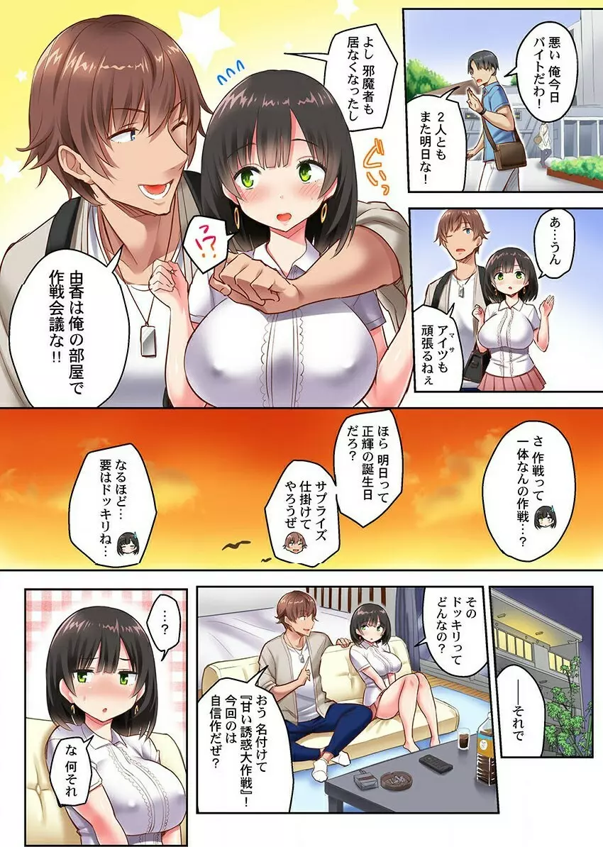 ねとられサプライズ。～カレの親友にハメられました Page.4