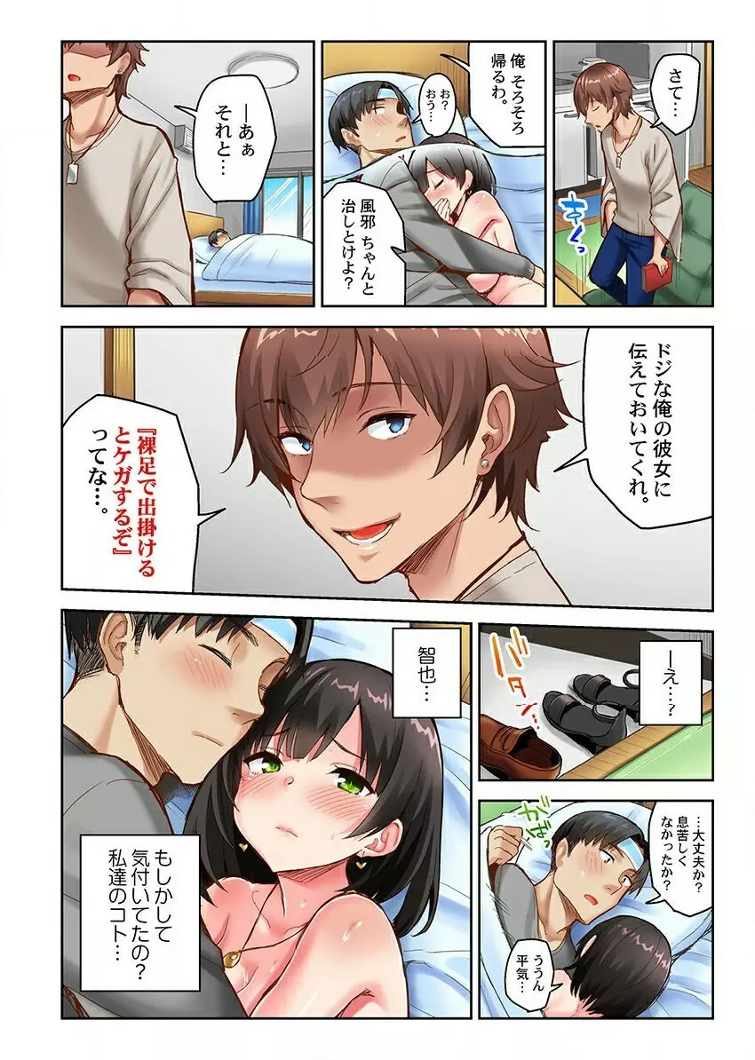 ねとられサプライズ。～カレの親友にハメられました Page.52