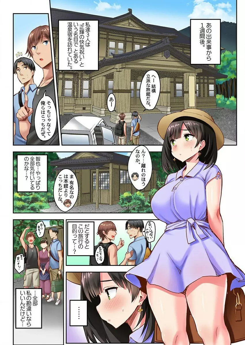 ねとられサプライズ。～カレの親友にハメられました Page.55