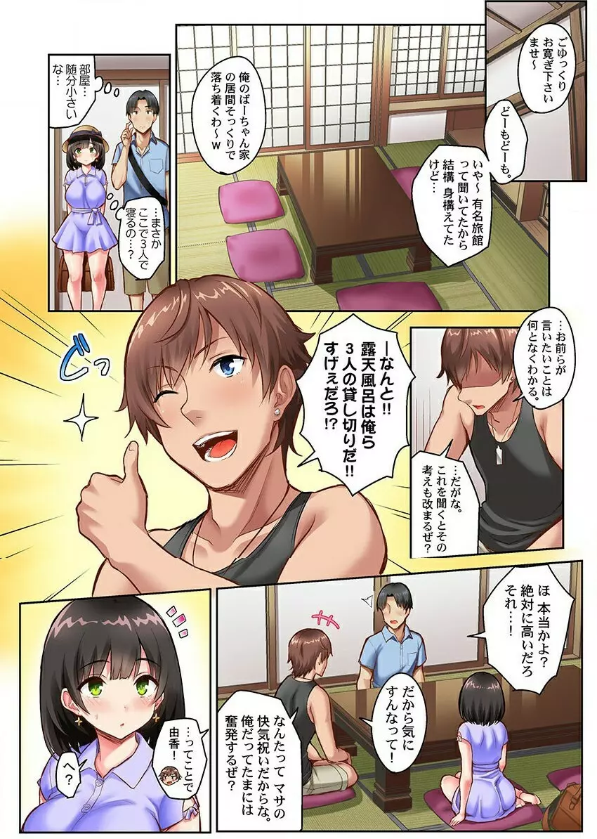 ねとられサプライズ。～カレの親友にハメられました Page.56