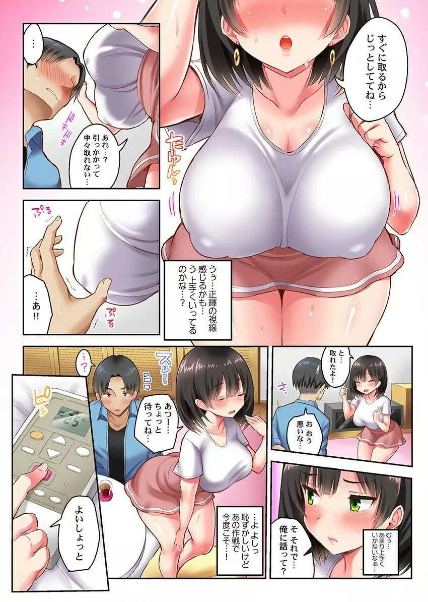 ねとられサプライズ。～カレの親友にハメられました Page.7