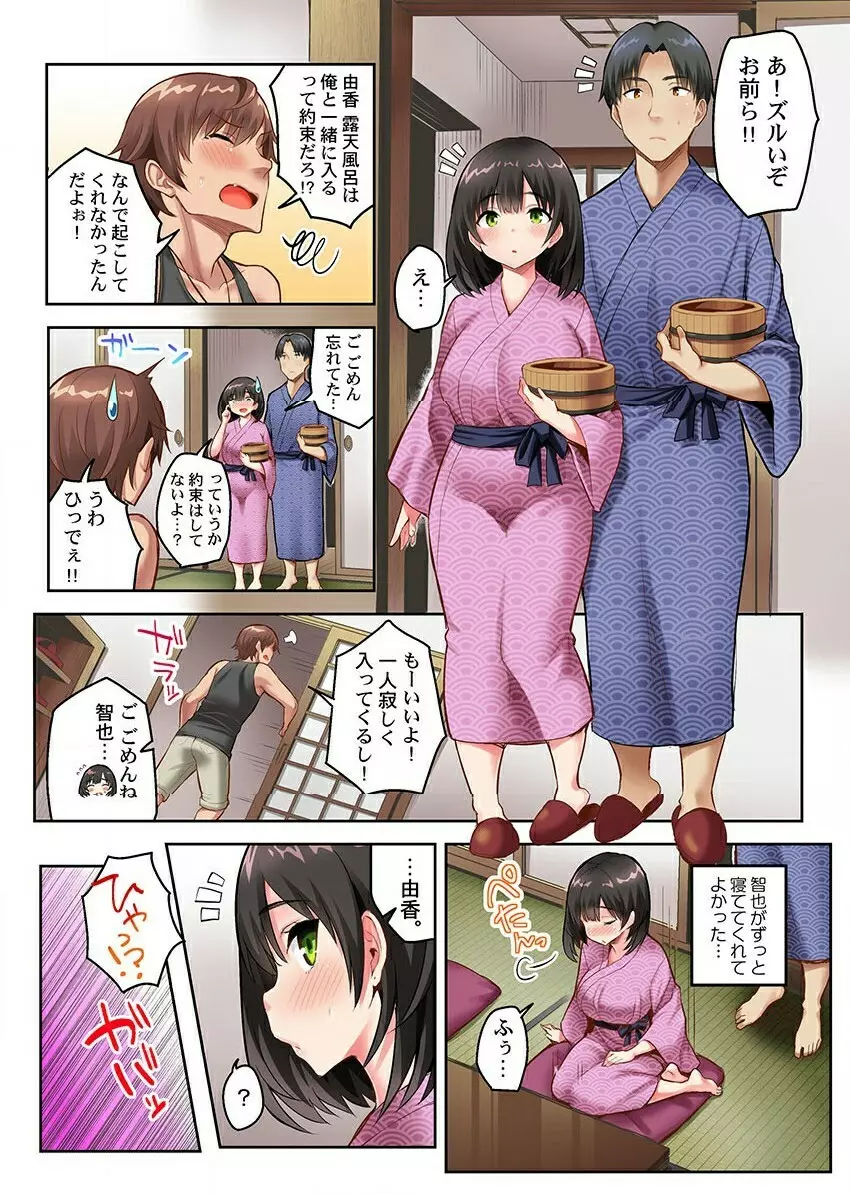 ねとられサプライズ。～カレの親友にハメられました Page.76