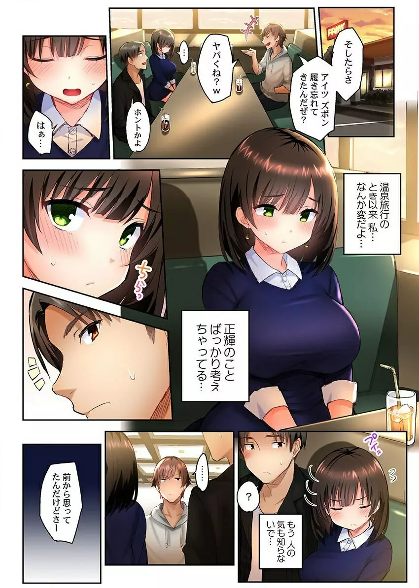 ねとられサプライズ。～カレの親友にハメられました Page.81