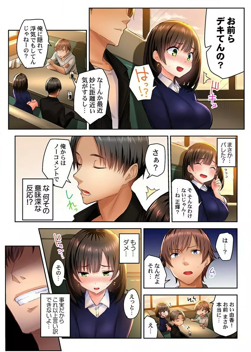 ねとられサプライズ。～カレの親友にハメられました Page.82