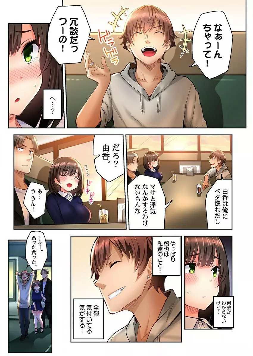 ねとられサプライズ。～カレの親友にハメられました Page.83