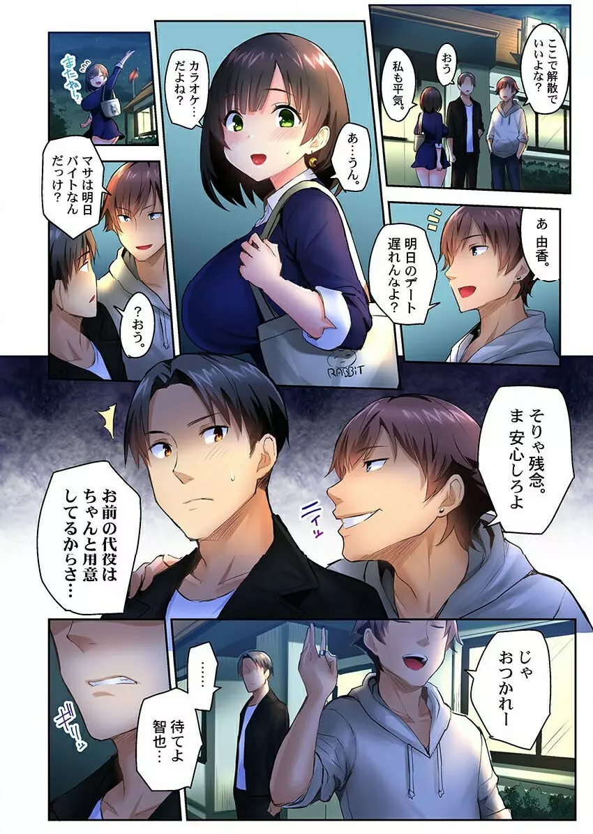 ねとられサプライズ。～カレの親友にハメられました Page.84