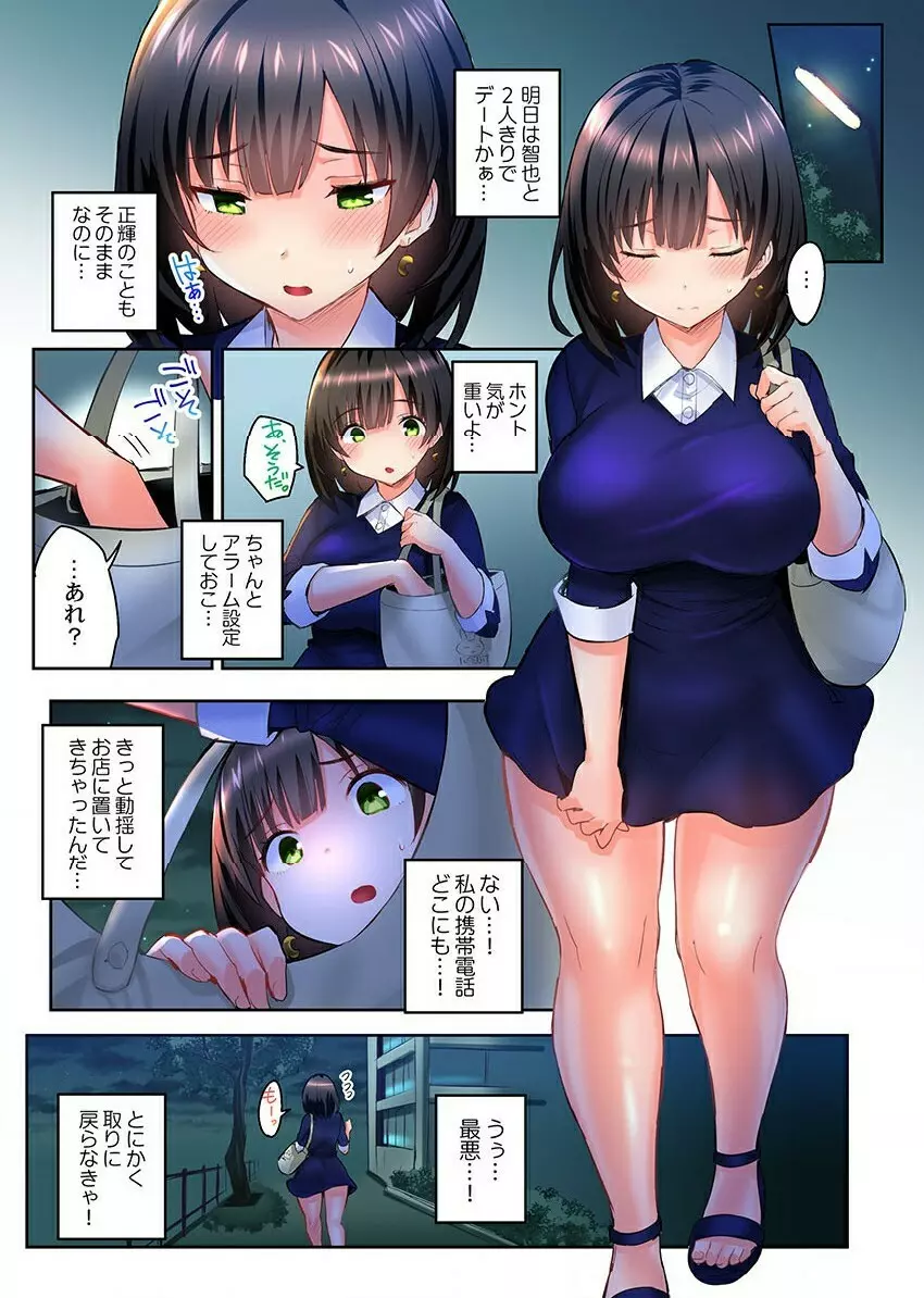 ねとられサプライズ。～カレの親友にハメられました Page.85