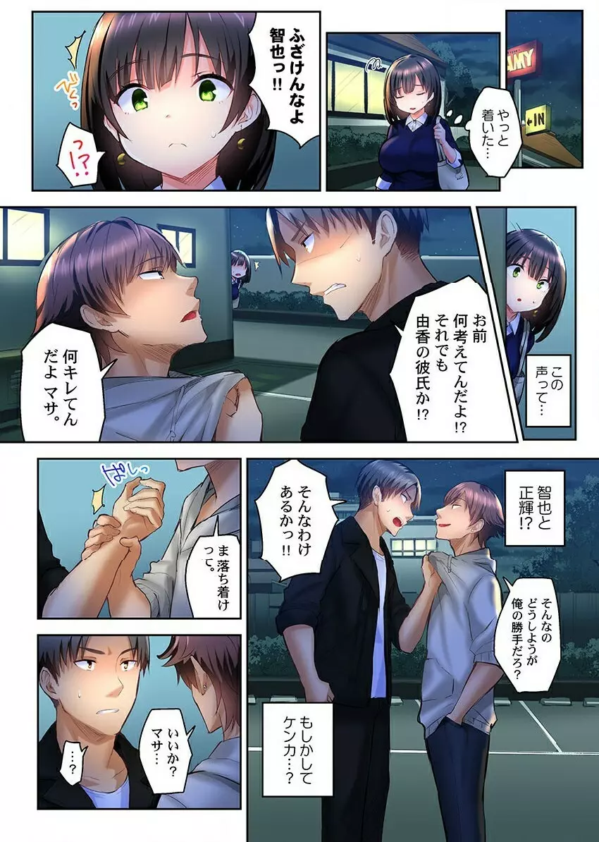 ねとられサプライズ。～カレの親友にハメられました Page.86