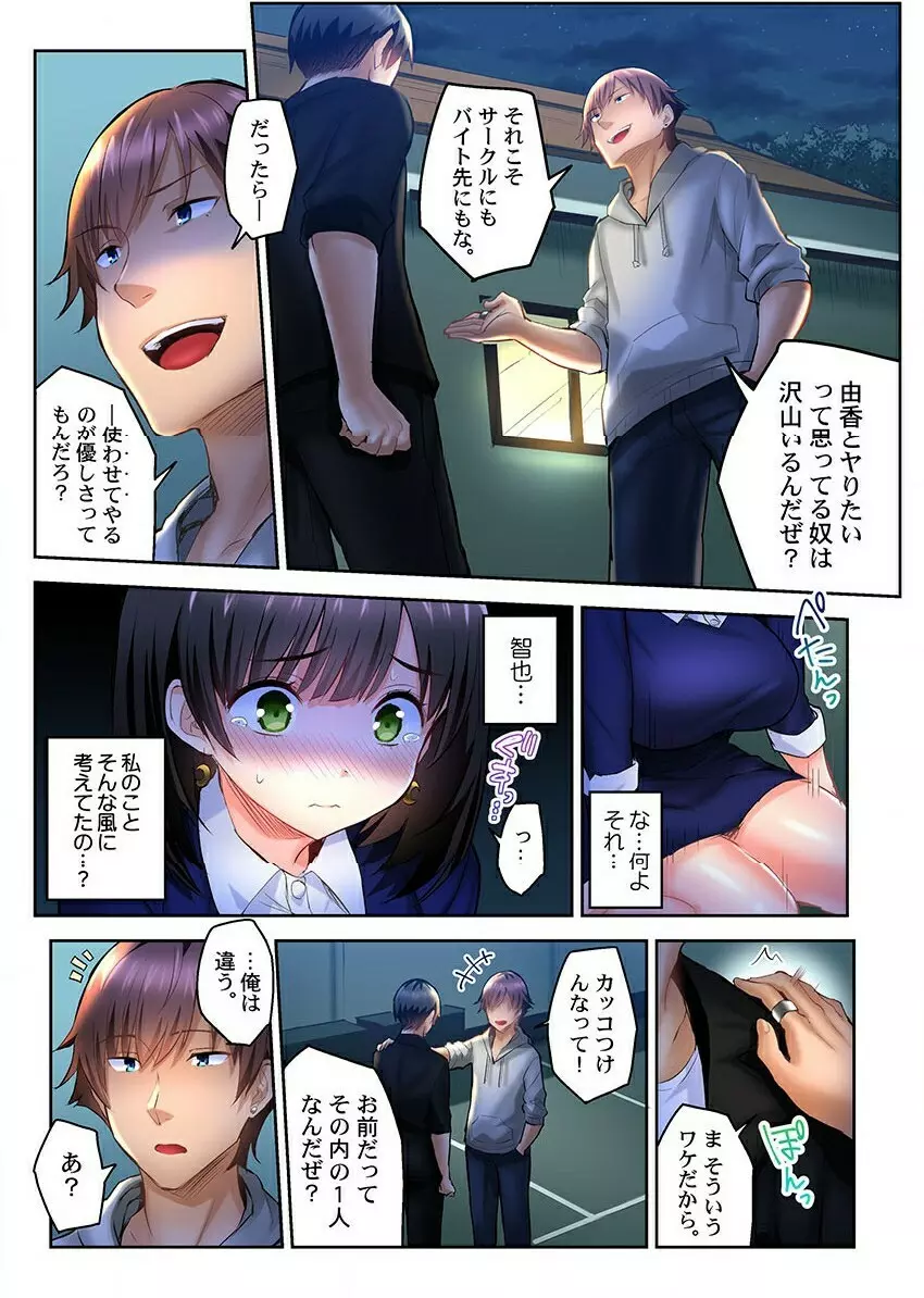 ねとられサプライズ。～カレの親友にハメられました Page.87