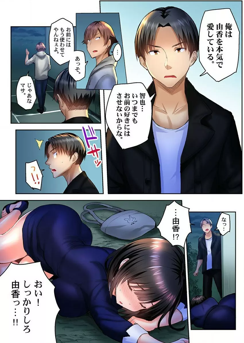 ねとられサプライズ。～カレの親友にハメられました Page.88